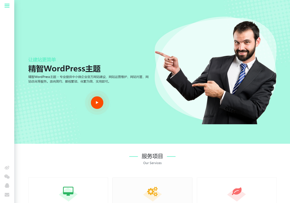 服務行業wordpress網站模板