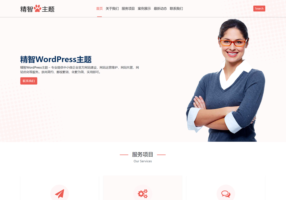 護膚wordpress網站模板