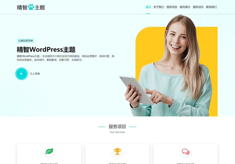 商務咨詢wordpress網站模板