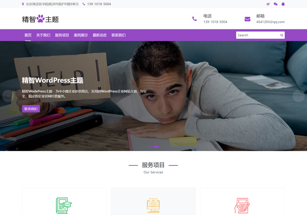 WordPress大學(xué)論文網(wǎng)站模板