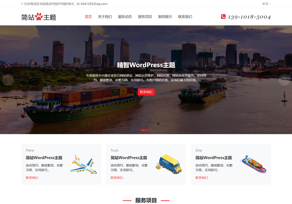 貨代WordPress外貿(mào)建站模板