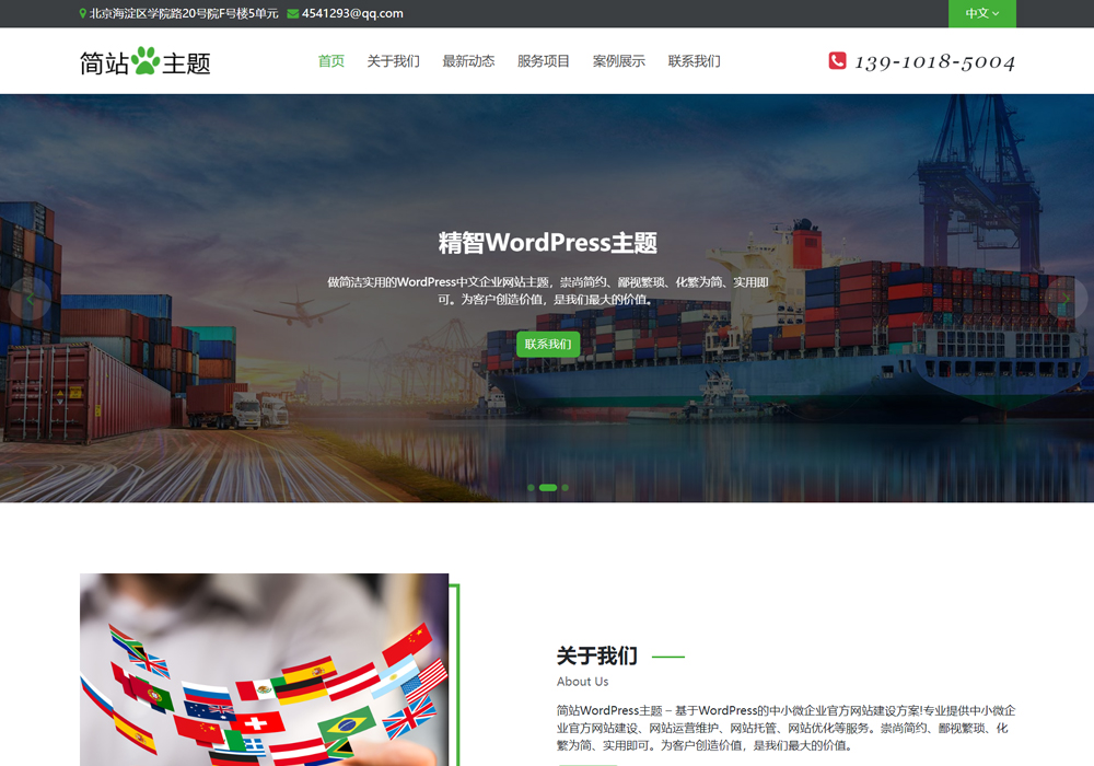 商務代辦WordPress外貿建站主題