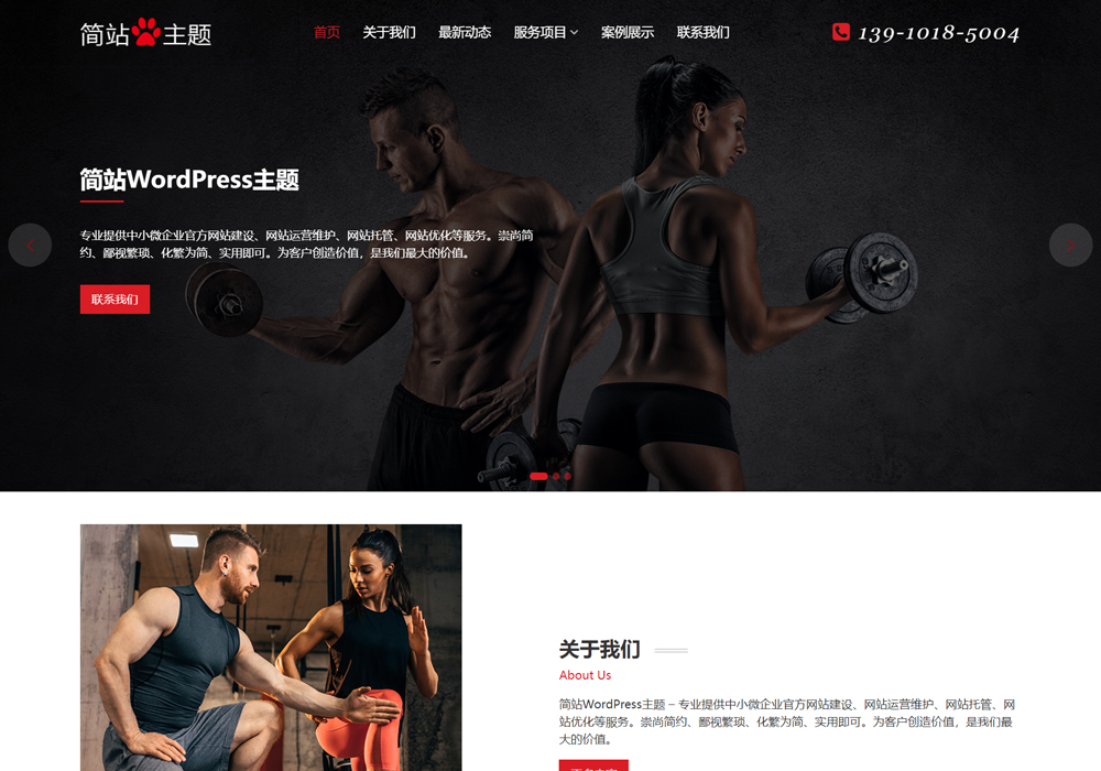 運動健身wordpress主題