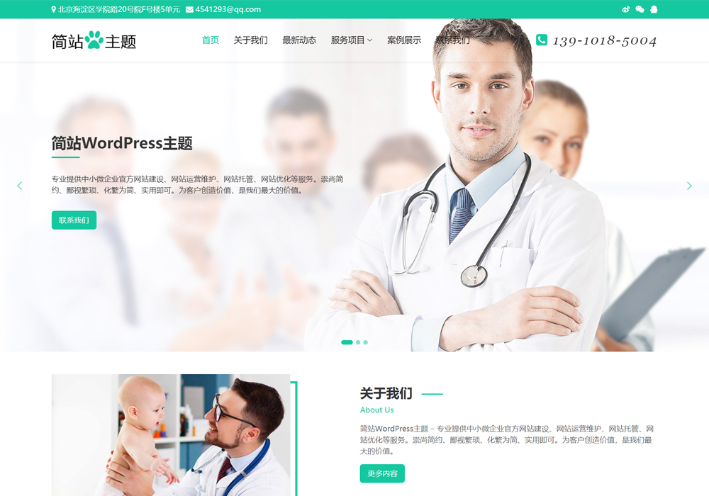 海外就醫wordpress主題