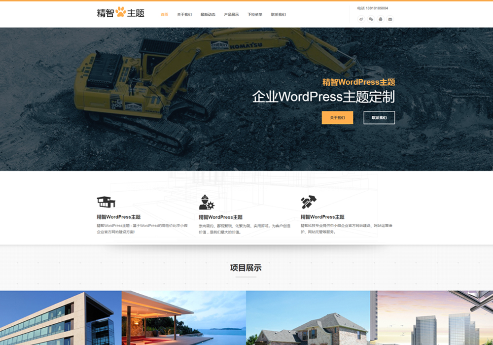 免費WP建站模板