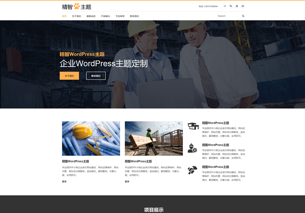 免費wordpress主題模板下載