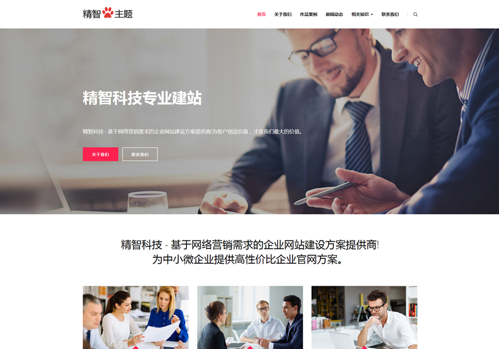 免費WP模板