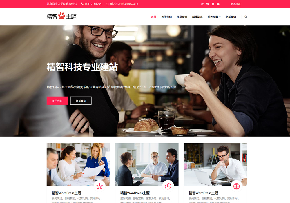 免費WP模板下載