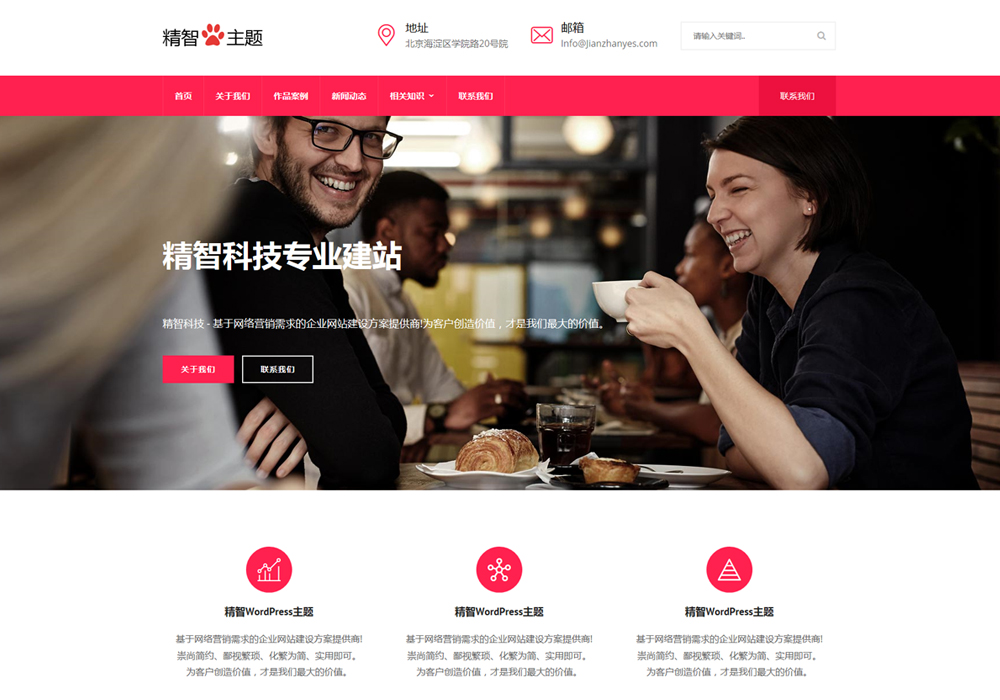 WP模板免費下載