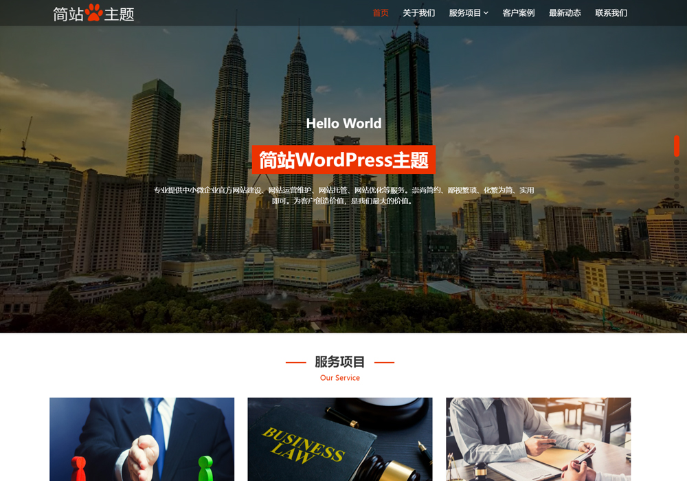 視頻背景wordpress官網(wǎng)主題