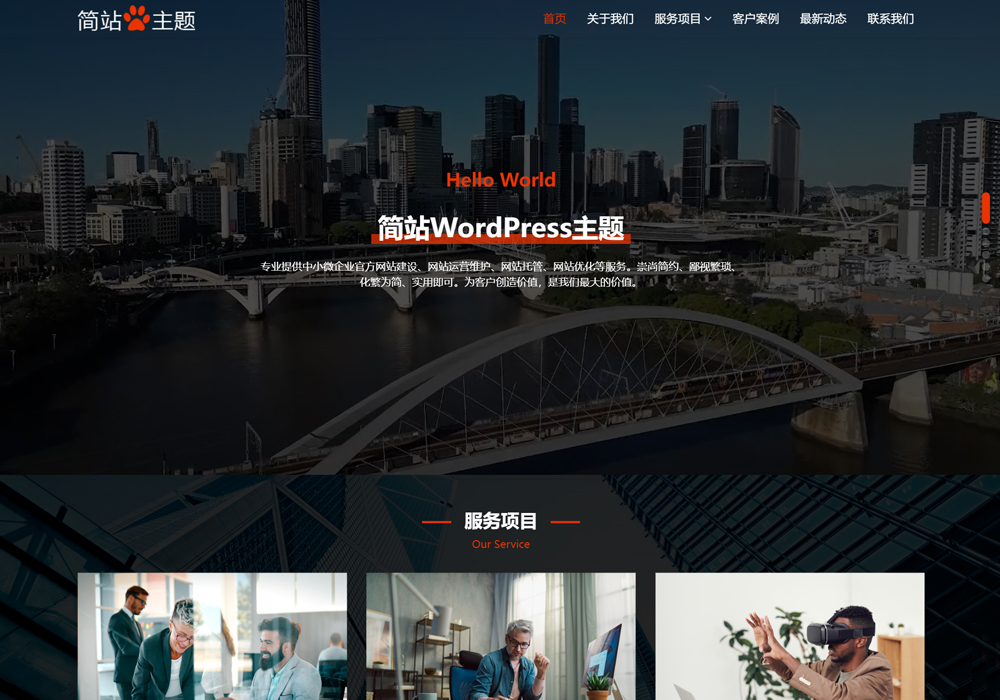 首頁視頻展示wordpress企業(yè)主題