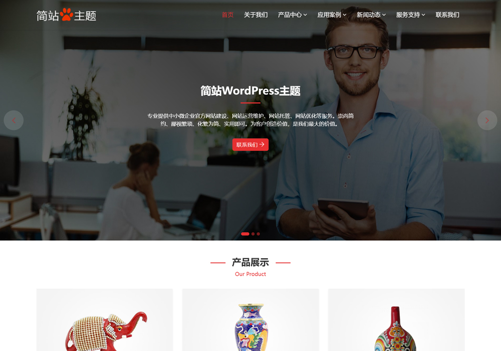 Factory紅色企業官網wordpress主題