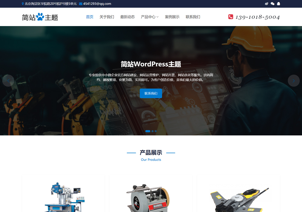 wordpress企業(yè)網(wǎng)站模板