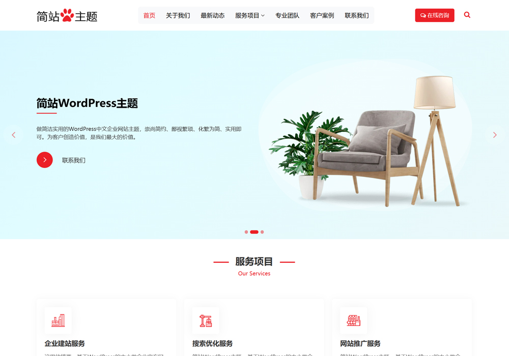 服務(wù)類公司wordpress企業(yè)主題