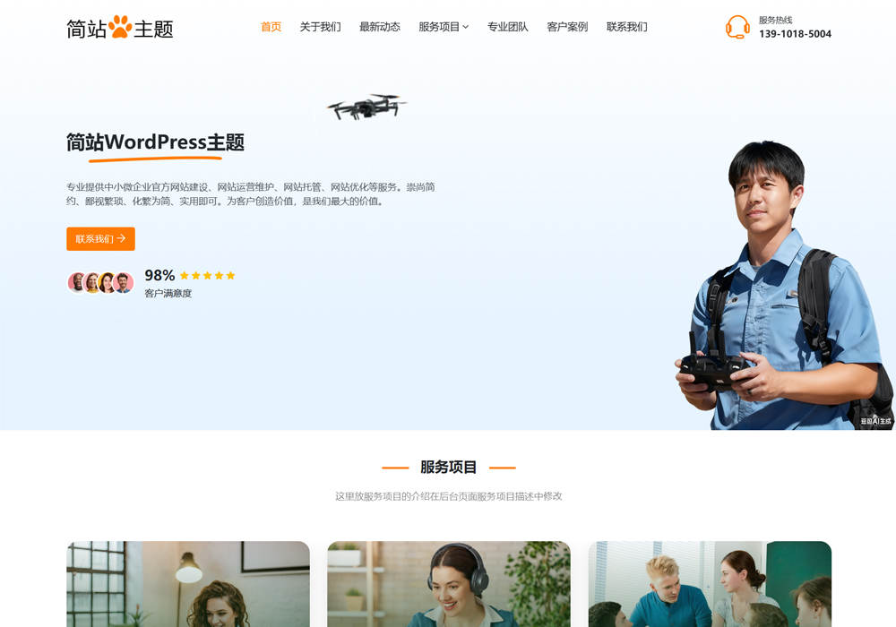 低空經濟wordpress主題