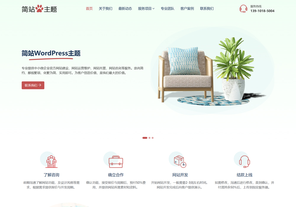 素凈淡雅的wordpress企業官網模板