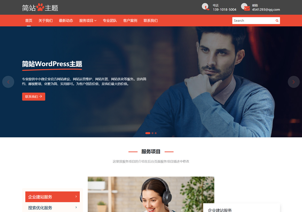 法律wordpress主題